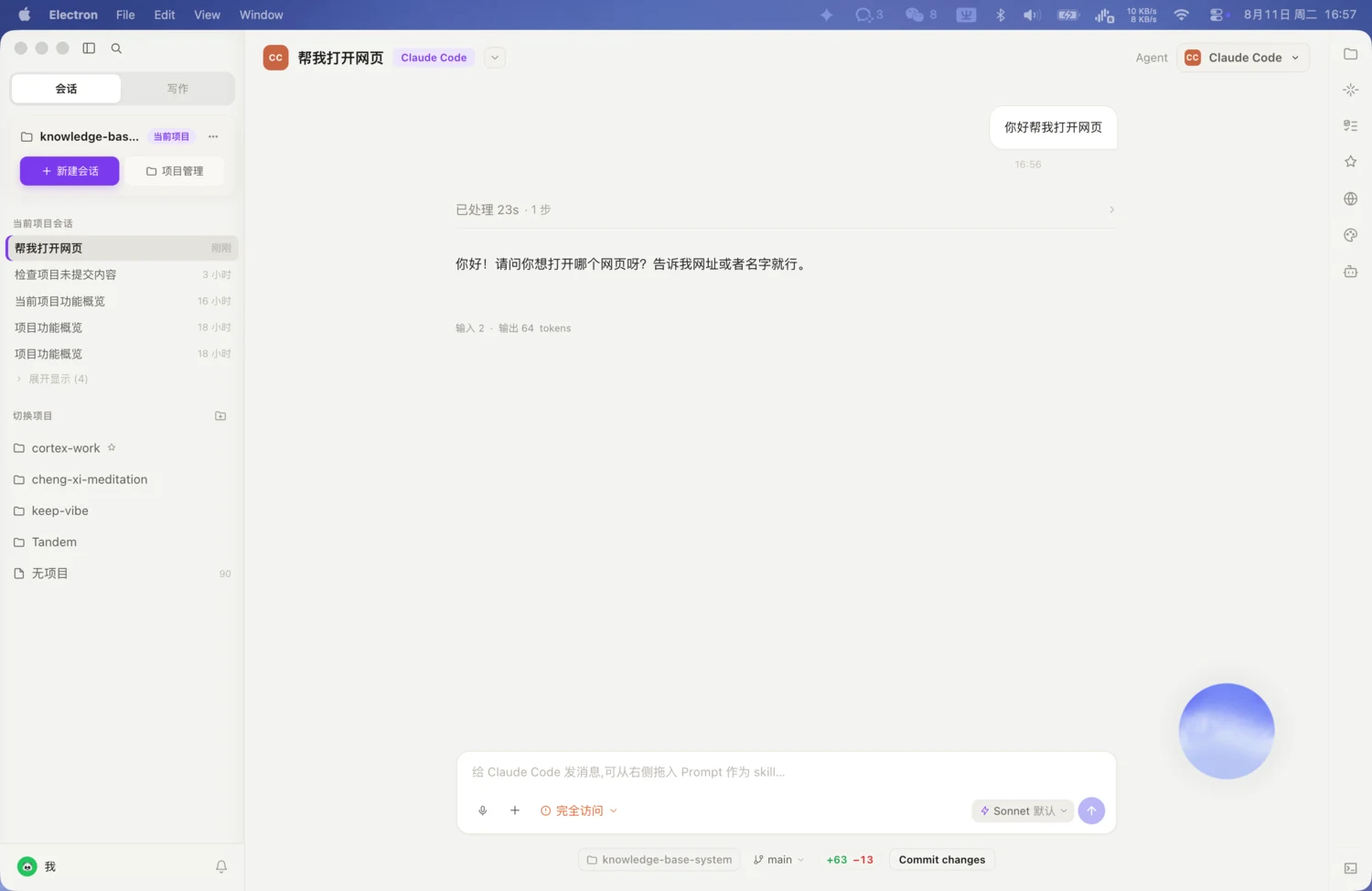 浮在桌面上的语音球,上方磨砂浮层正在滚动显示回复内容