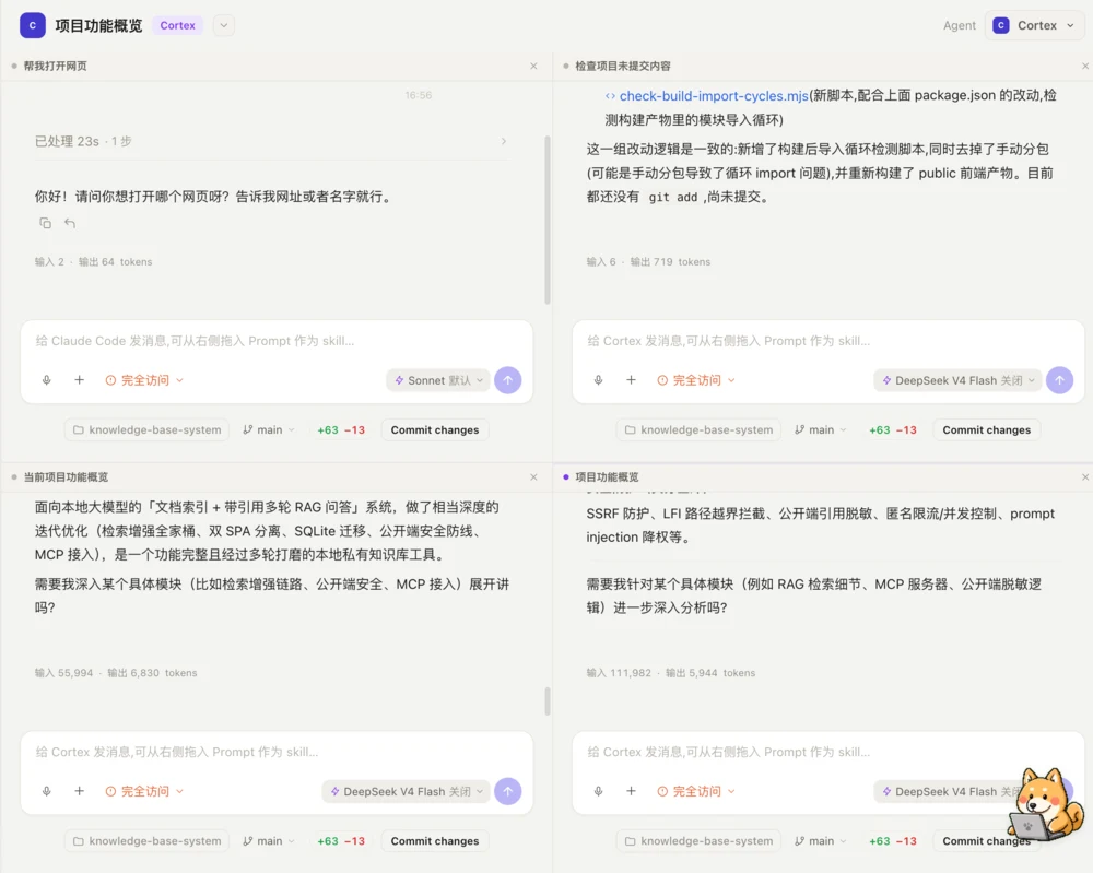 同屏并列的多个会话窗格,各自独立对话