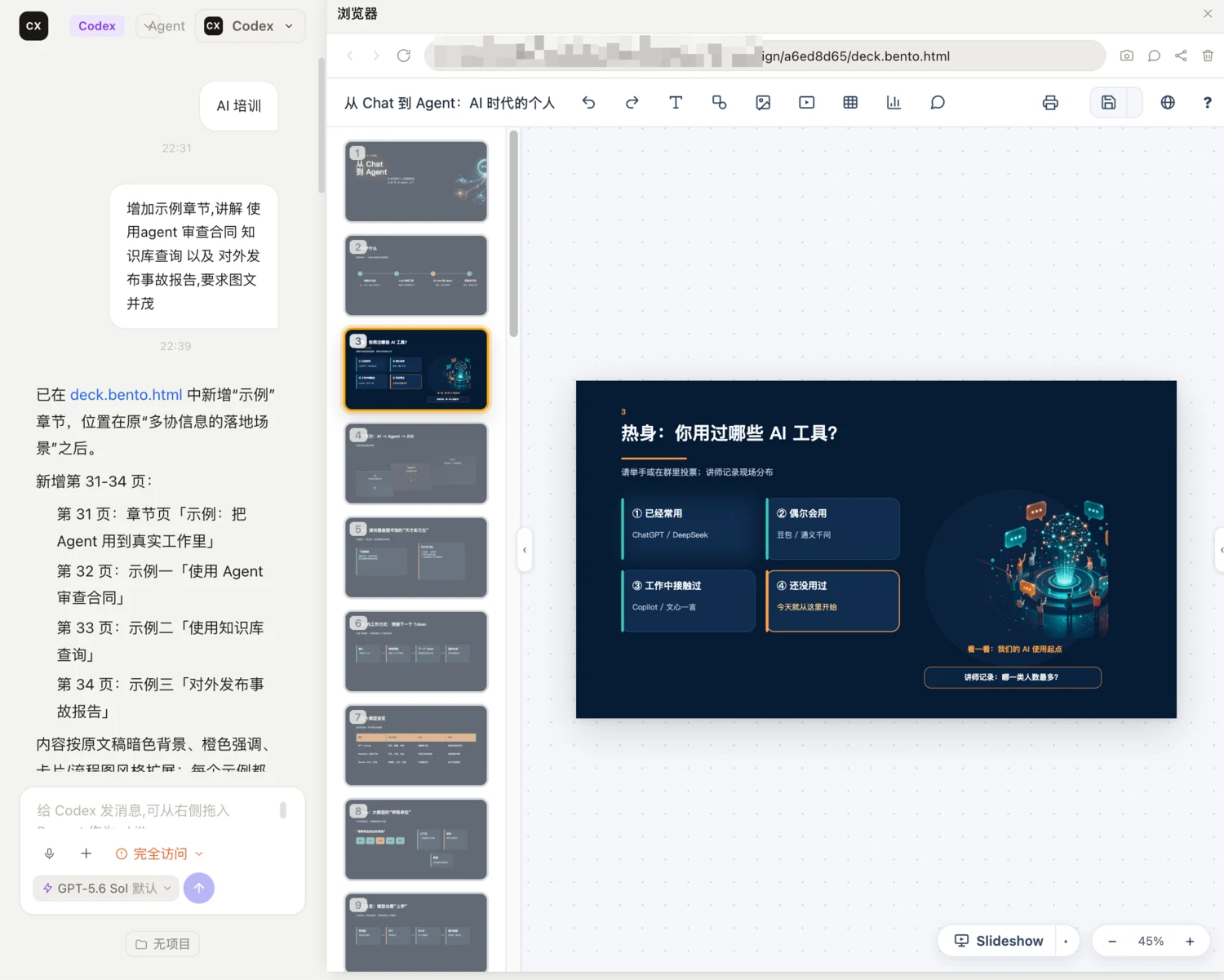 演示文稿编辑器:左侧页面缩略图列表,右侧当前页的深色模板稿