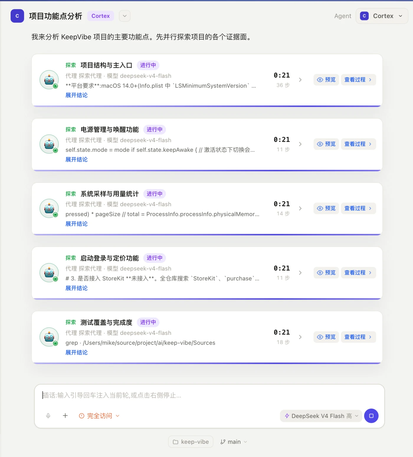 会话中并行运行的多张子代理卡片,各自显示当前进展