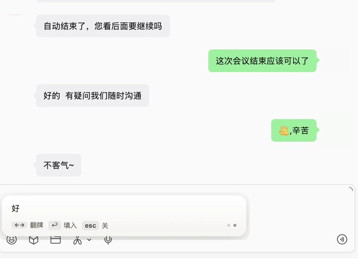 第三方聊天窗口上方浮着的快捷回复候选草稿气泡